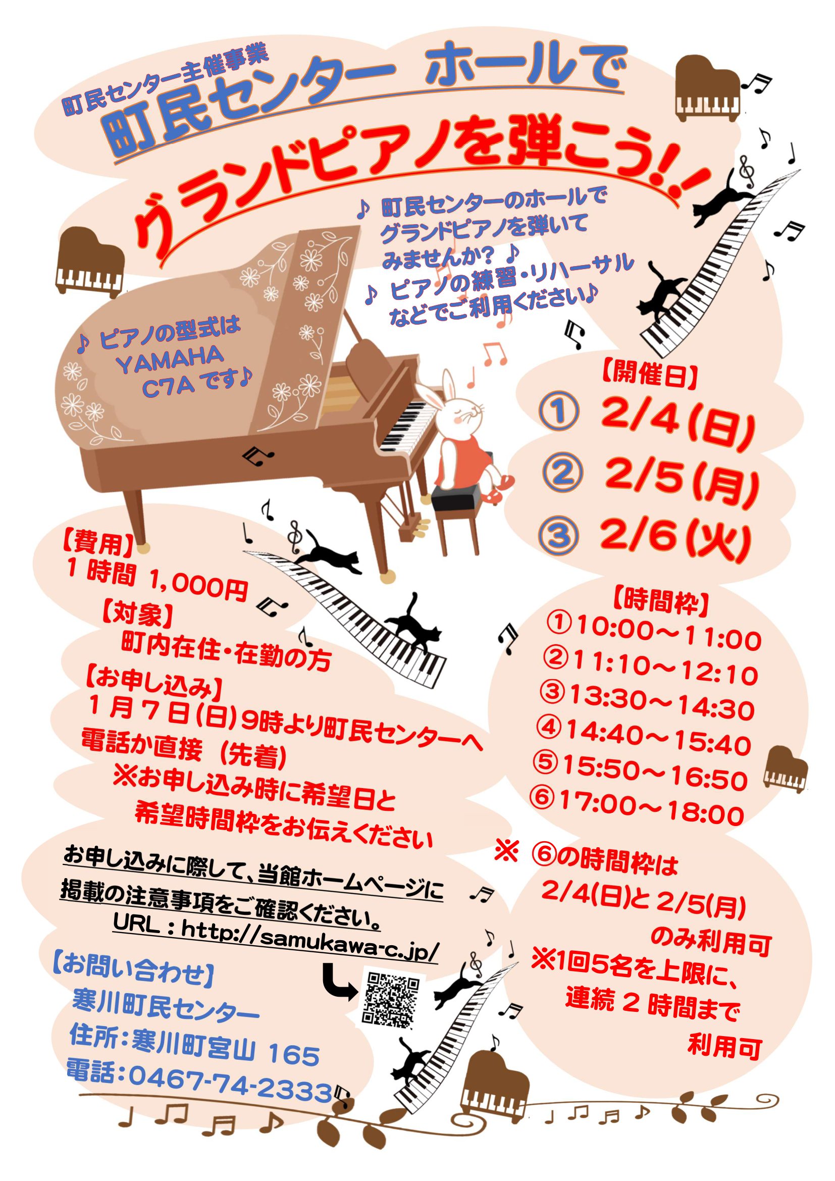 1月7日（日）受付開始【「ホールでグランドピアノを弾こう!!」】開催のお知らせの画像